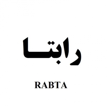 برند آماده فروش رابتا به لاتین و فارسی